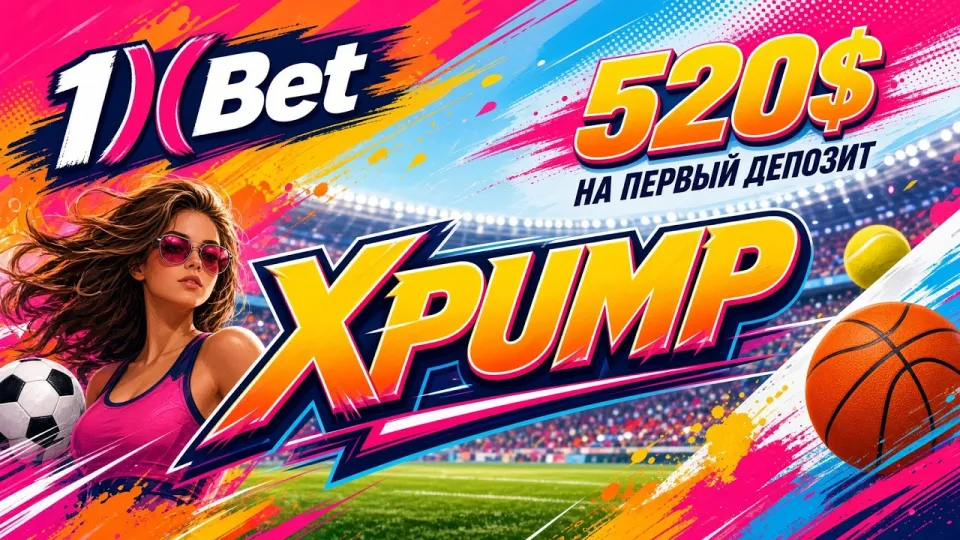 Как активировать промокод 1XBET XPUMP и проверить, что он сработал
